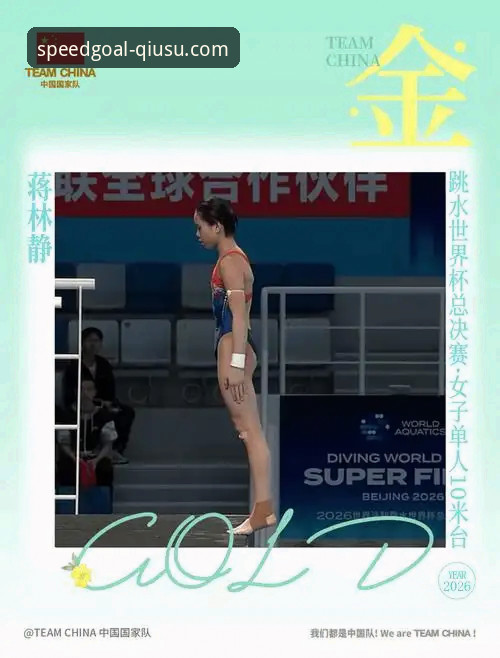 揭秘蒋林静跳水夺冠：一位16岁天才少女的成长密码