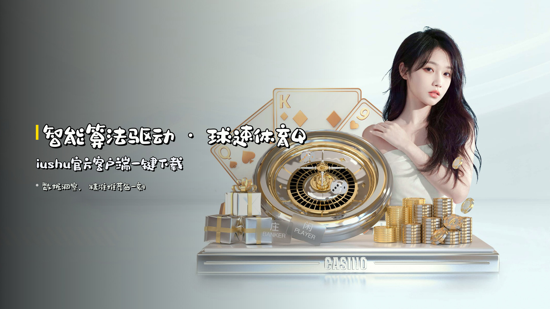 <strong>智能算法</strong>驱动 · 球速体育Qiushu官方客户端一键下载